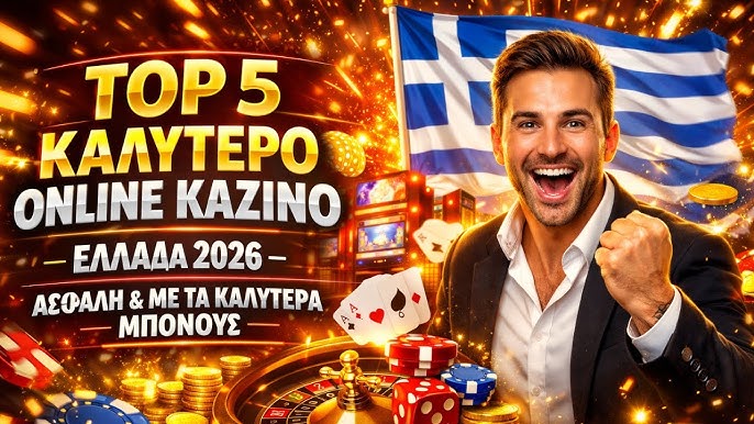 Νέα Ελληνικά Online Casino Οδηγός για την καλύτερη εμπειρία τζόγου