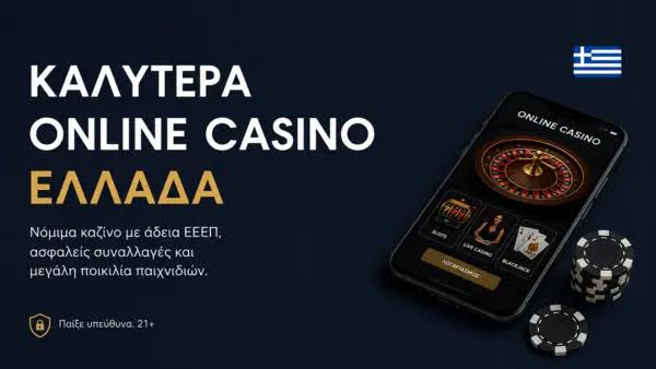 Ξένα Online Casino Μάθετε τα Καλύτερα και Ασφαλέστερα